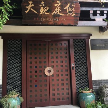 上海悠庭·观天行馆酒店提供图片