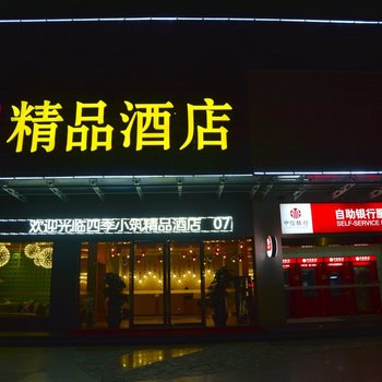 佛山四季小筑精品酒店酒店提供图片