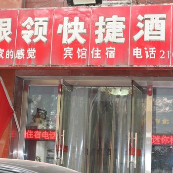 承德银领快捷酒店酒店提供图片