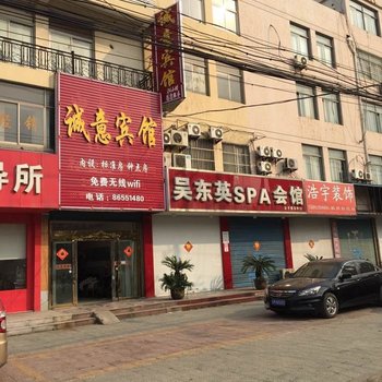 泰州诚意宾馆