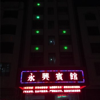 湛江雷州永兴宾馆酒店提供图片