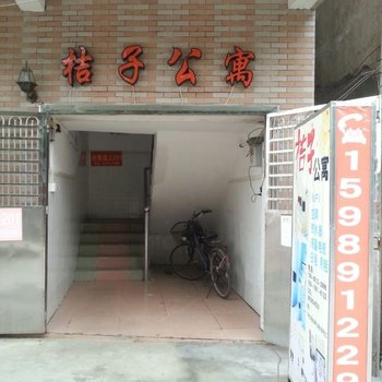 广州桔子公寓