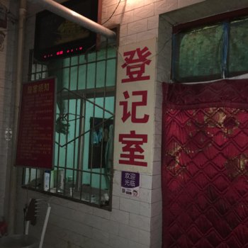 幸福岛招待所(西安西崔村店)