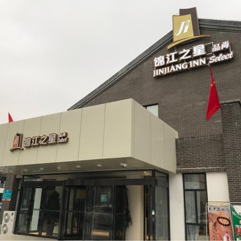 锦江之星品尚(中卫沙坡头水镇店)用户上传图片