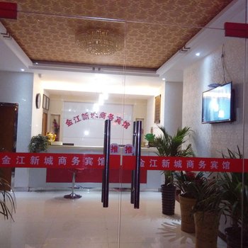 金寨金江新城商务宾馆酒店提供图片