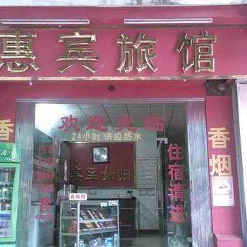 来宾友谊旅馆酒店提供图片