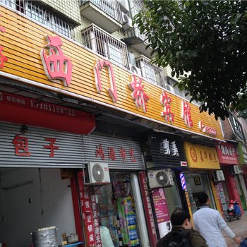 垫江西门桥宾馆
