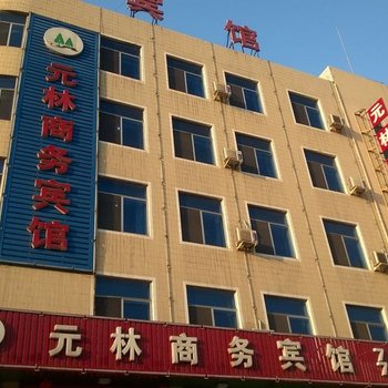 营口鲅鱼圈元林商务宾馆酒店提供图片