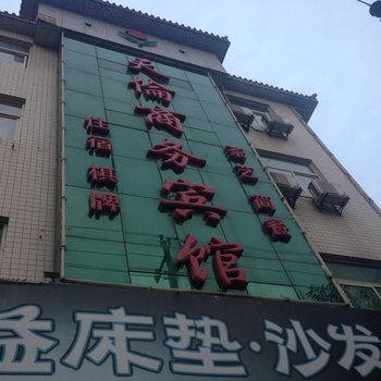 洋县天伦商务宾馆酒店提供图片