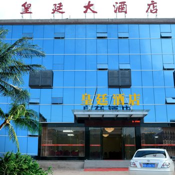 石牛寨皇廷大酒店