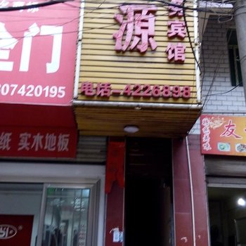 沅陵嘉源商务宾馆酒店提供图片