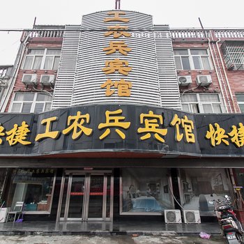 怀远工农兵宾馆