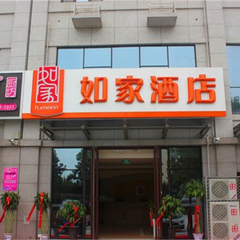 如家快捷酒店(保定定兴首府商街店)酒店提供图片