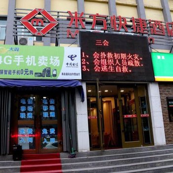 昌吉米方快捷酒店酒店提供图片