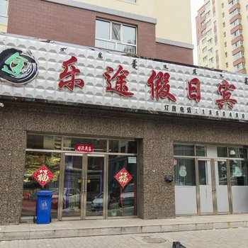 呼伦贝尔乐途假日宾馆酒店提供图片