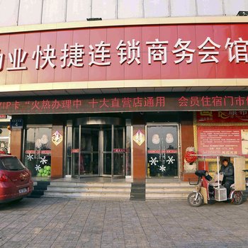 张家口劝业快捷酒店康希店酒店提供图片