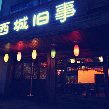 乌镇舒邑·西城旧事主题客栈酒店提供图片