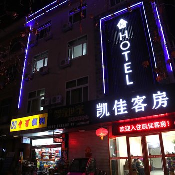 潍坊凯佳客房酒店提供图片