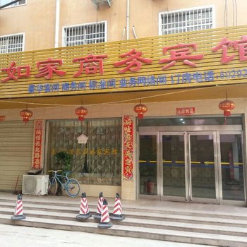 项城如家商务宾馆酒店提供图片