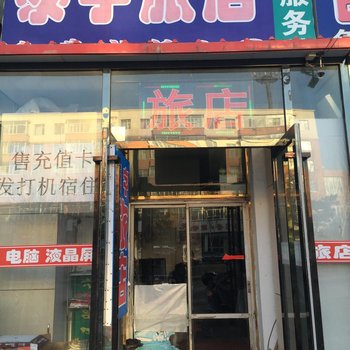 双辽泰字旅店(四平)酒店提供图片