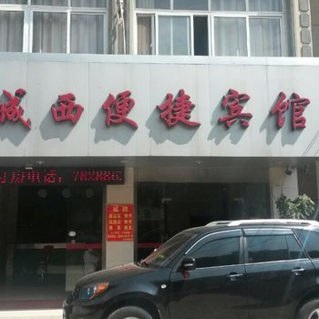 崇左城西便捷宾馆酒店提供图片