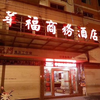 政和华福商务酒店酒店提供图片