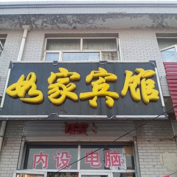 张家口沽源如家宾馆酒店提供图片