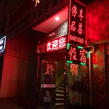 阆中贵源商务宾馆酒店提供图片