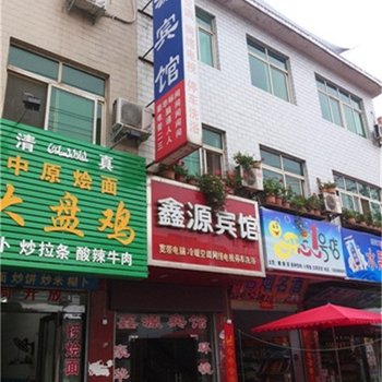 洛宁鑫源宾馆酒店提供图片