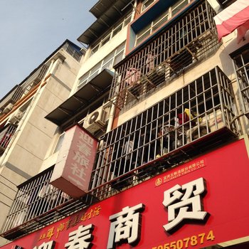 滁州全椒迎春旅社酒店提供图片