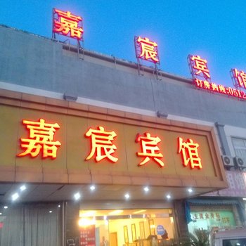 昆山嘉宸宾馆酒店提供图片