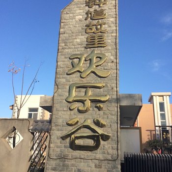 西安钟馗故里欢乐谷