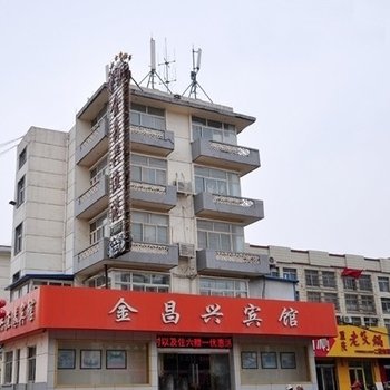 淄博金昌兴宾馆