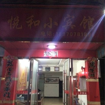 瑞金悦和小宾馆酒店提供图片