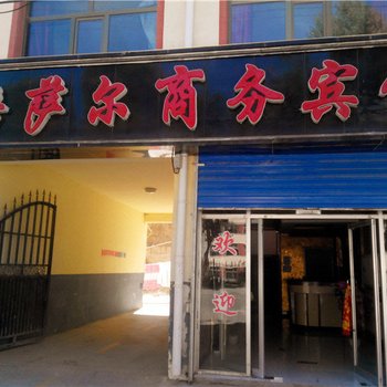 贵南格萨尔商务宾馆酒店提供图片