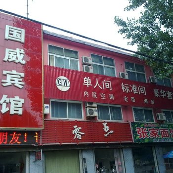 滕州国威宾馆酒店提供图片