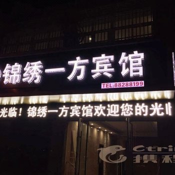 宝应县锦绣一方宾馆酒店提供图片