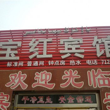 库车宝红宾馆酒店提供图片