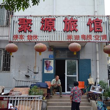 郑州聚源旅馆酒店提供图片