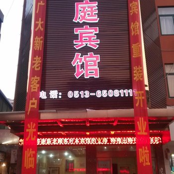 海门华庭宾馆酒店提供图片