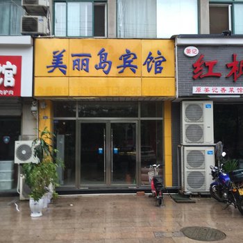 泗阳美丽岛商务宾馆酒店提供图片