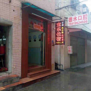 中山小榄宝乐商务住宿