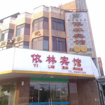 无锡依林宾馆酒店提供图片