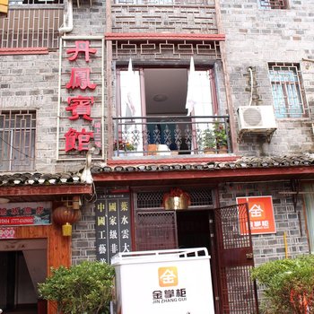 凤凰丹凤宾馆