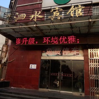 沛县泗水宾馆酒店提供图片