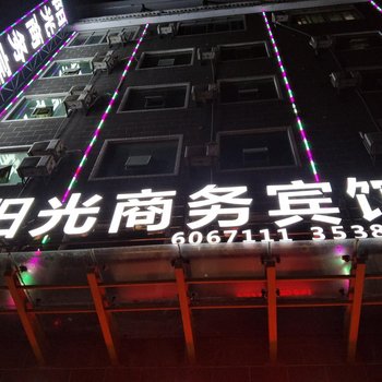 余干阳光商务宾馆酒店提供图片