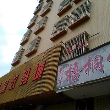 汕头龙湖梧桐住宿酒店提供图片