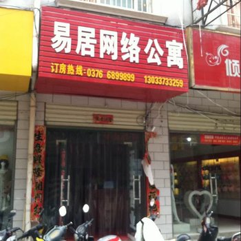 信阳易居网络公寓酒店提供图片