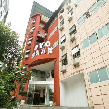 贵阳樟园宾馆(花溪贵州大学店)