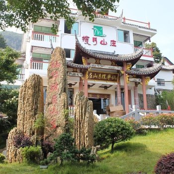 浦江仙华揽月山庄